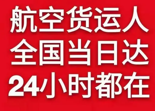 栎社航空快递货物、航空货运:物流行业各岗位招聘